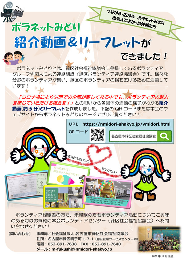 ボラネットみどりチラシ